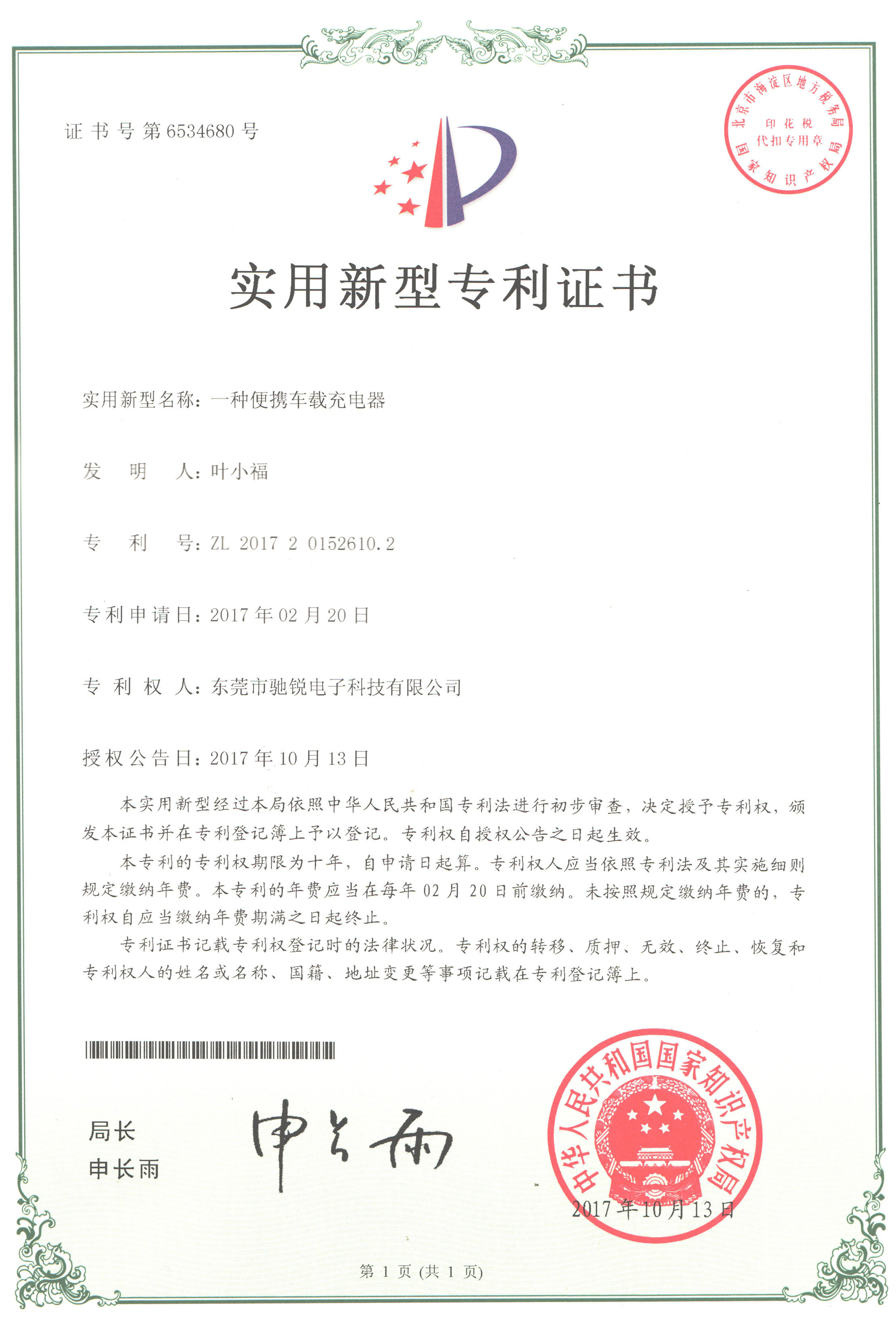 实用新型专利证书