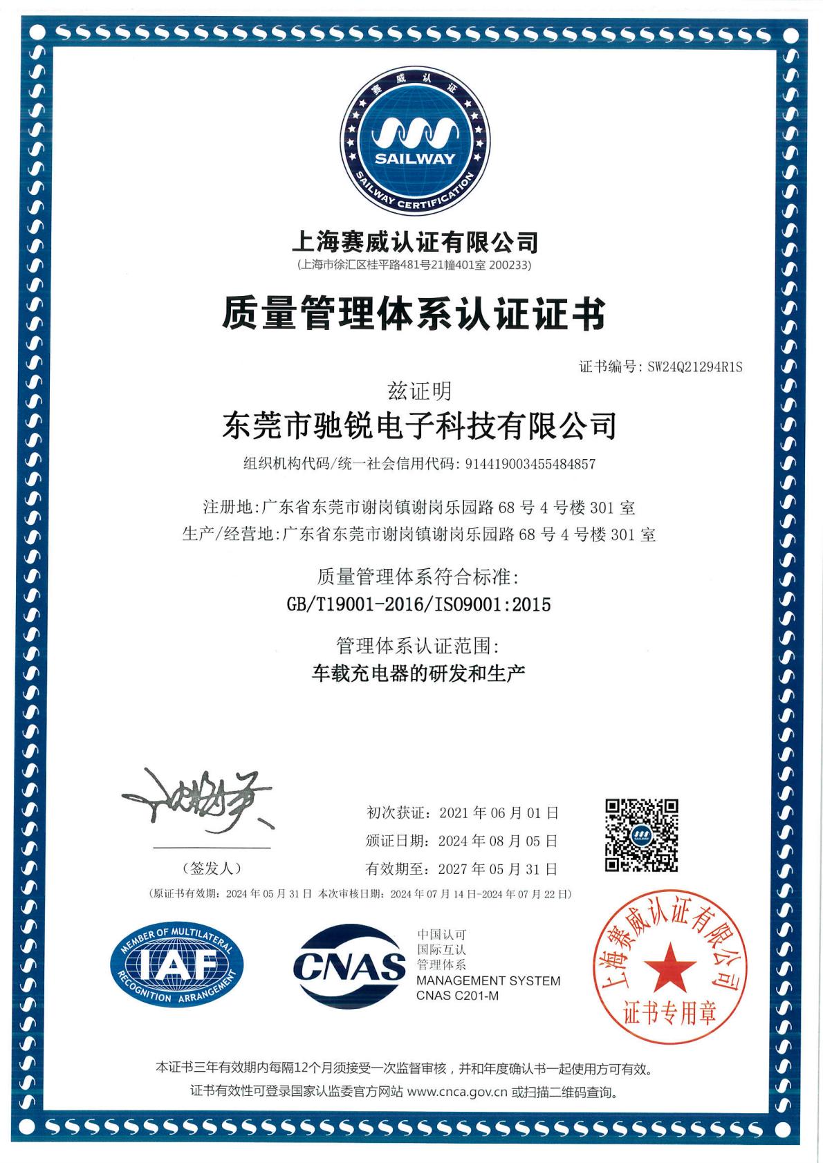 ISO9001体系证书-2024