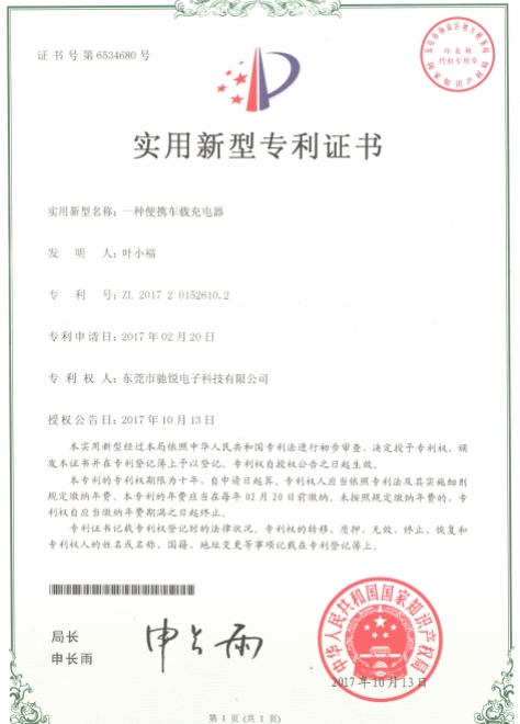 Utility Model Patent Certificate