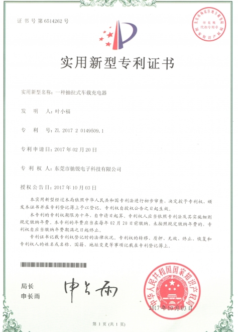 Utility Model Patent Certificate