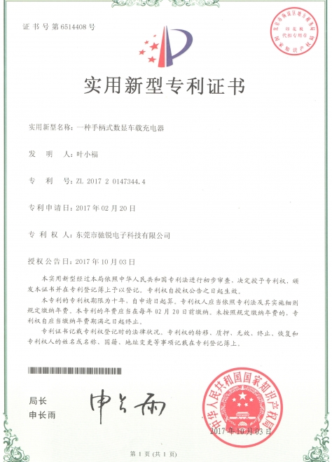 Utility Model Patent Certificate