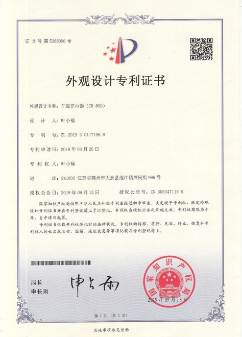 Design Patent Certificate