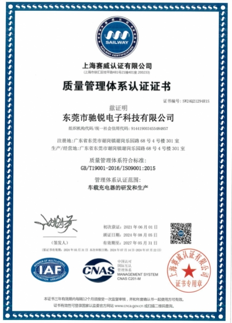 ISO9001 System Certificate - 2024