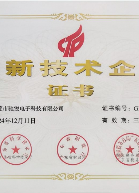 High-Tech Enterprise Certificate